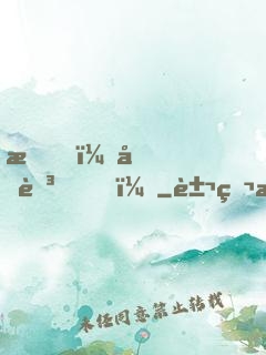 我，元芳？